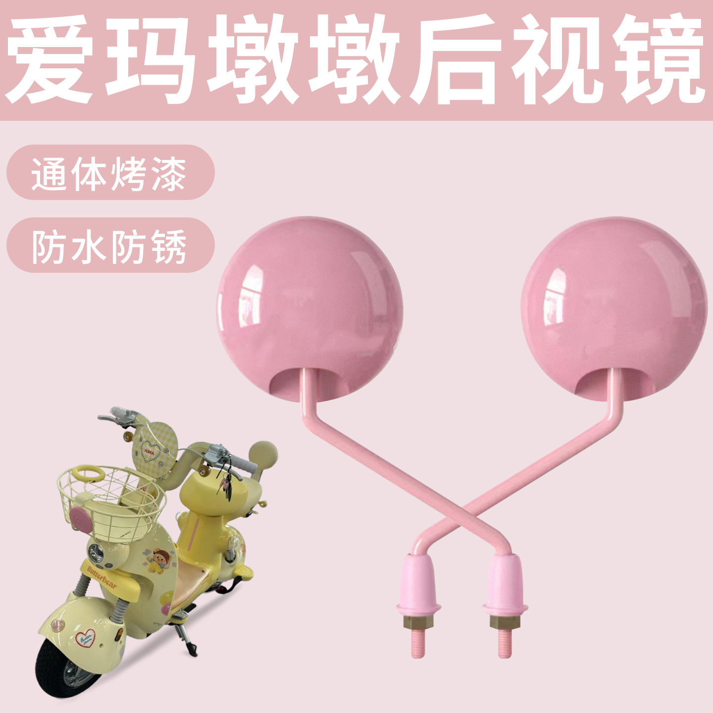 适用于爱玛墩墩电动自行车后视镜通体烤漆高清倒车镜防水防锈