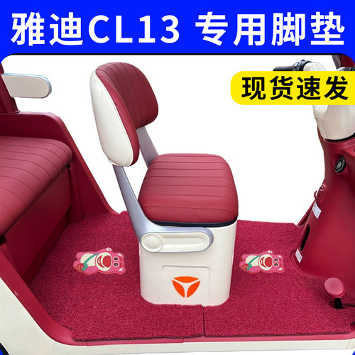 适用雅迪CL13三轮车专用脚垫YD1000DZK-42C/22E防水防滑脚踩垫