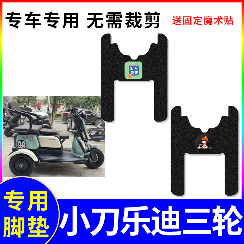 防水防滑踏板垫小刀乐迪