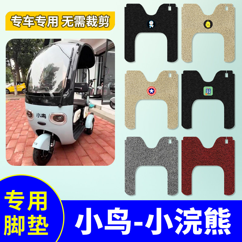 防水防滑电动车脚垫小鸟小浣熊
