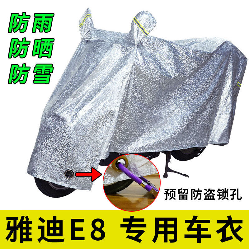 适用于雅迪冠能e8车衣防雨