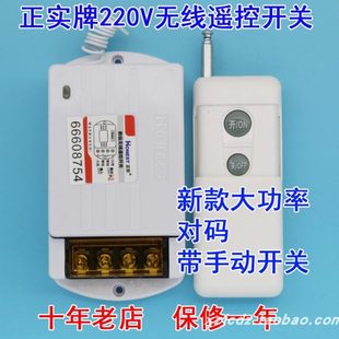 路灯wv棚浇灌大穿墙正电机2k无线遥控开关水泵电器通用220远程实