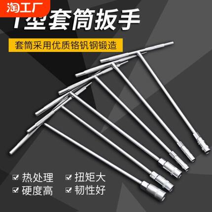 加长件机车T组-工具套筒扳手汽车mm*1914型6套外六角轮胎多功能