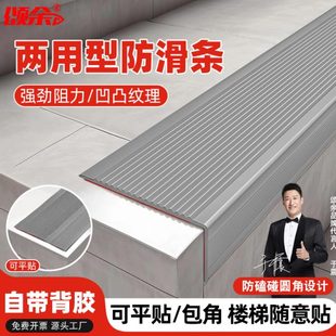 台阶楼梯踏步防滑条压条条家用室外幼儿园PVC自粘包边收边条护角
