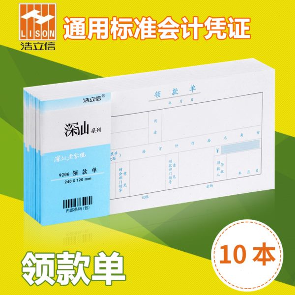 费领用单据领款全国通用办公用品浩立信财务款本用领款单会计凭证