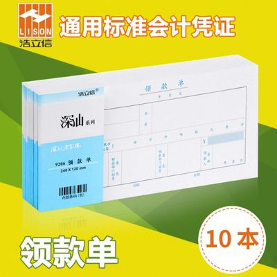费领用单据领款全国通用办公用品浩立信财务款本用领款单会计凭证