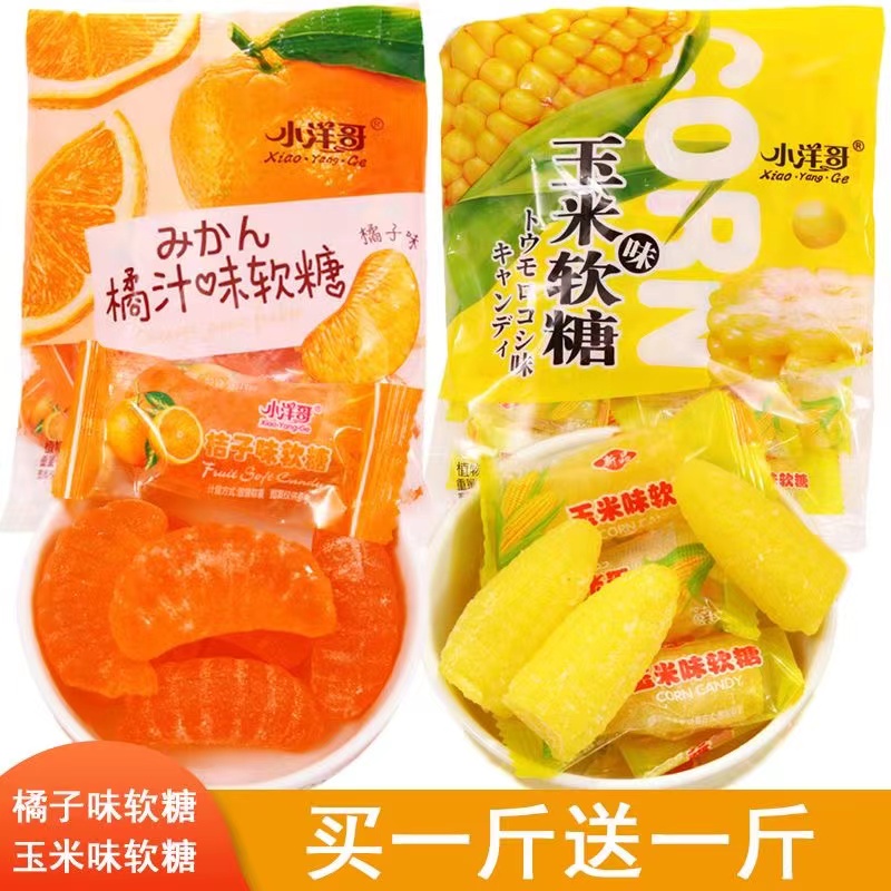 玉米软糖桔子软糖正宗山东特产高粱饴喜糖糖果多口味高粱饴软糖