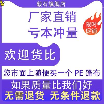 加厚防水防雨布篷布太阳雨布油帆布室外户外遮阳隔热货车塑料