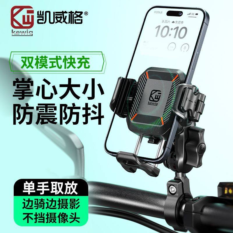 凯威格M33减震防盗支架无线快充电摩托车手机骑行支架稳固一键锁