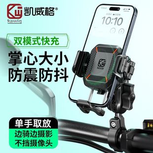 凯威格M33减震防盗支架无线快充电摩托车手机骑行支架稳固一键锁