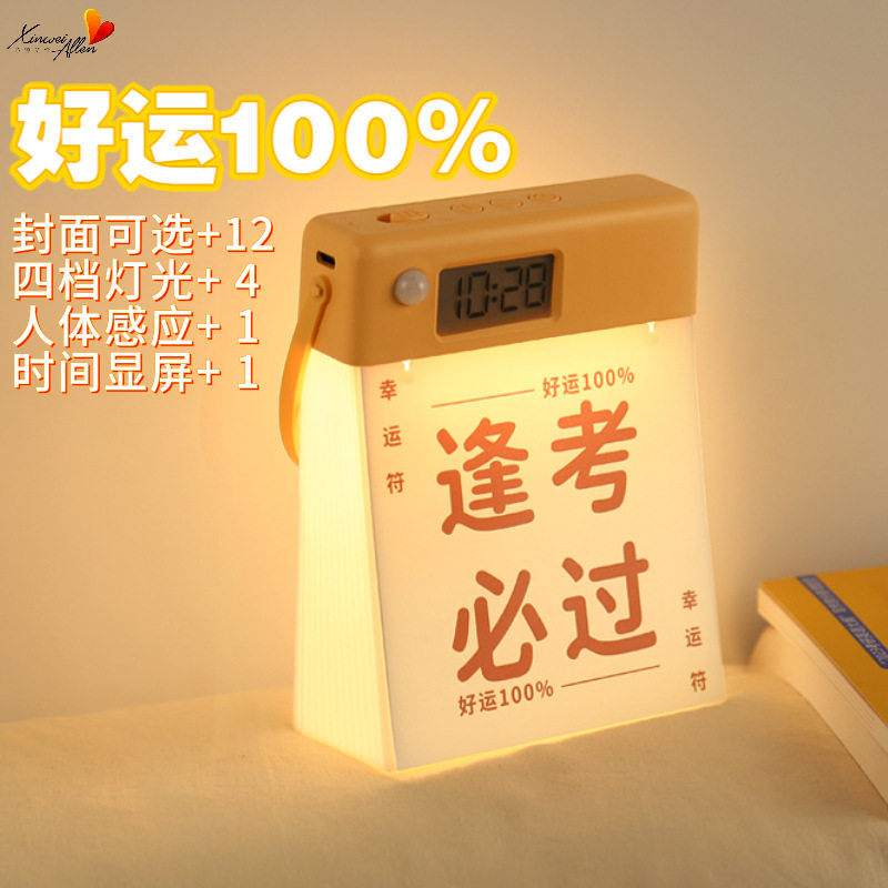 可挂日历感应灯备考户外硅胶人体感应摆件氛围灯夜灯跨境