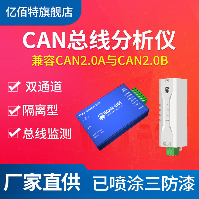 CAN转USB智能协议转换器CAN2.0调试器总线分析仪离线监测兼容zlg
