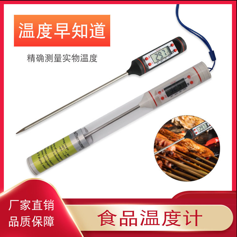 厨房食品测温数字温度计烤肉测量电子显示烧烤烘焙咖啡牛奶水温