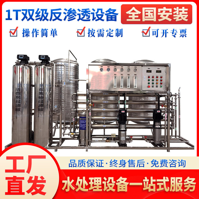 1.0t双级反渗透设备2吨纯水设备超纯水机医药制药GMP纯化水处理