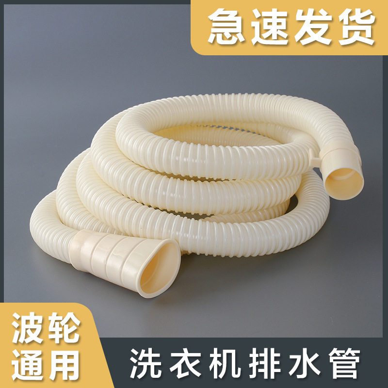 洗衣机排水管多用波轮洗衣机下水管延长管全自动洗衣机出水管