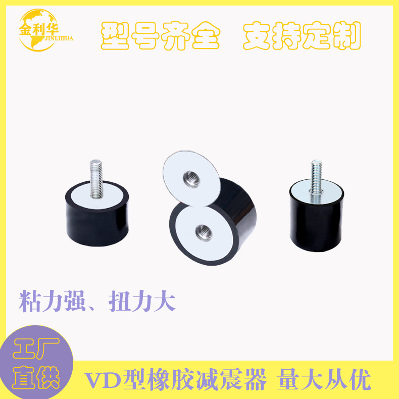 工厂vd型m16橡胶减震器圆柱形橡皮筋o型圈橡胶塞防震