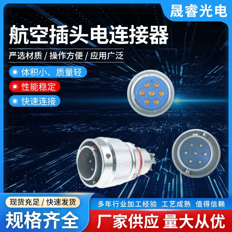 Y17系列Y17-1207ZJ10航空电插头母头电连接插座4芯航空电连接器