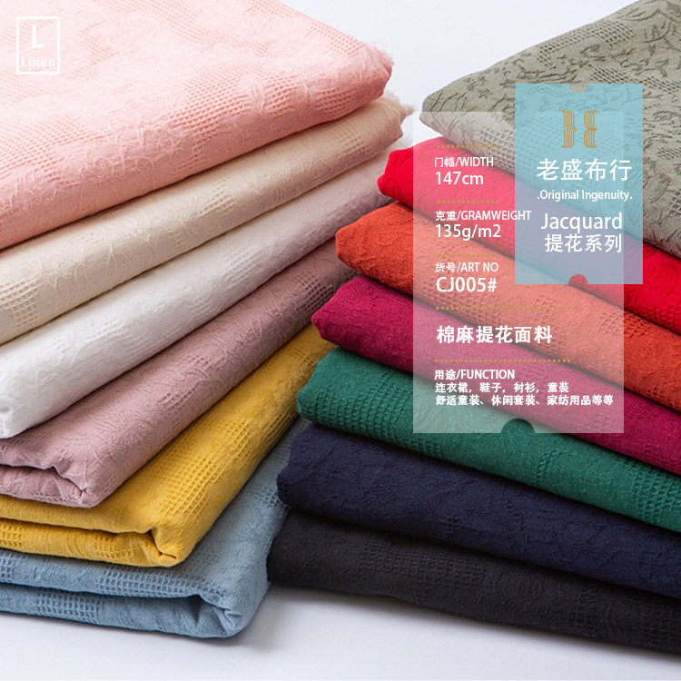 当红春夏亚麻棉布提花布料 汉服麻