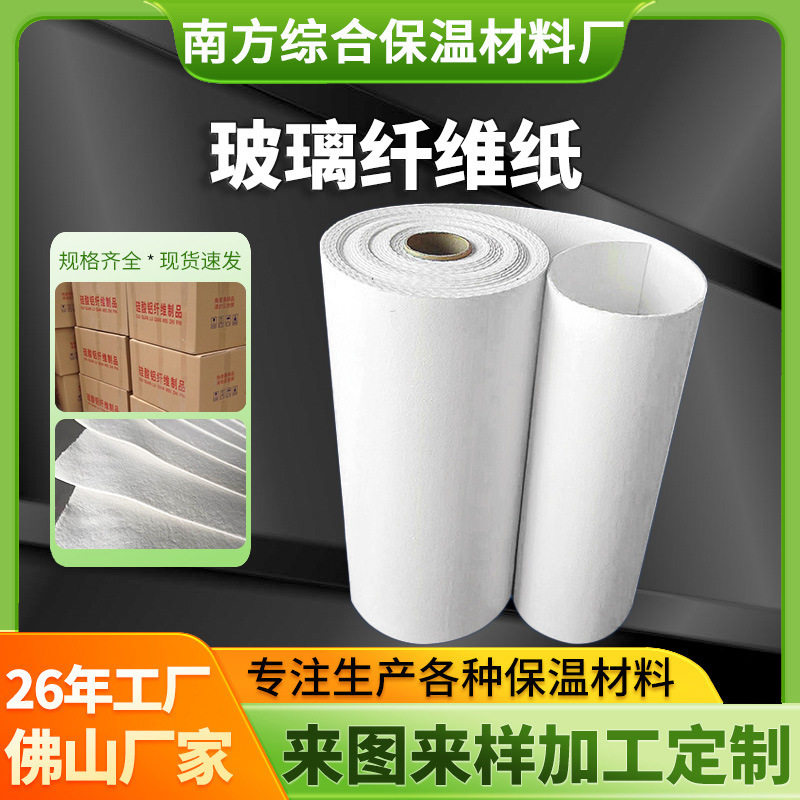 进口玻璃纤维纸现货热弯脱模纸无毒无烟无味阻燃纸过滤玻璃纤维纸