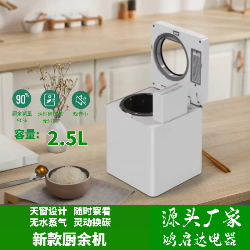 工厂直销新型2.5L家用厨余垃圾处理器垃圾处理机烘干家庭食物堆肥