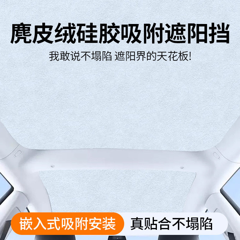 适用于特斯拉ModelY遮阳帘丫焕新Model3天窗顶部天幕挡板车顶