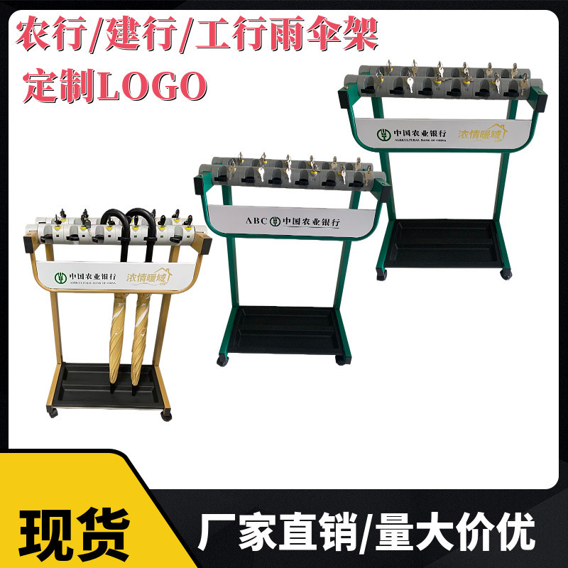 12头带锁银行伞架雨伞收纳架雨伞桶便民挂伞架浓情暖域农行雨伞架