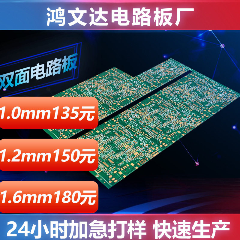 PCB线路板厂家电路板加工抄板FR4材料双面板绿油板抗氧化OSP工艺