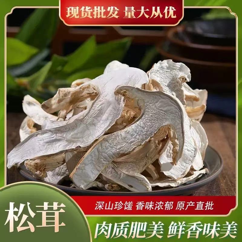 白松茸干货蘑菇云南特产雪山松茸菌菇干片松茸煲汤食材珍品高品质