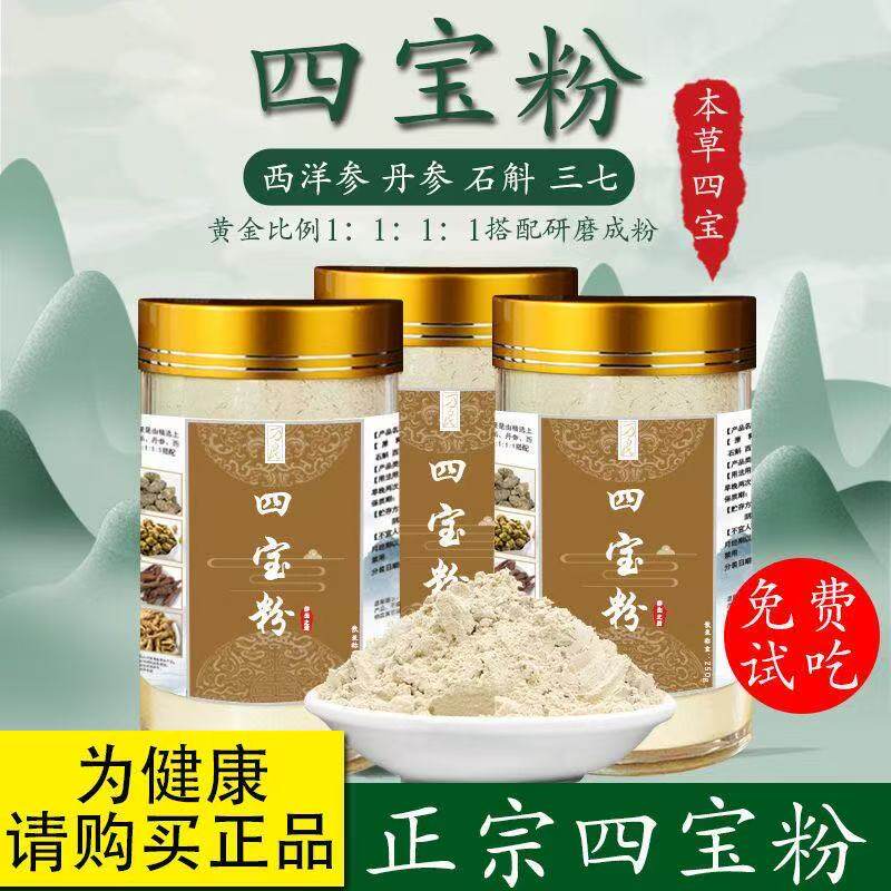 【买1送1】正宗云南文山纯四宝粉250g精选三七铁皮石斛丹参花旗参