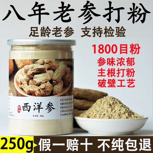 8年老参精选主根低温磨粉