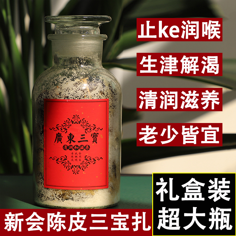 超大礼盒陈皮三宝扎送礼高档