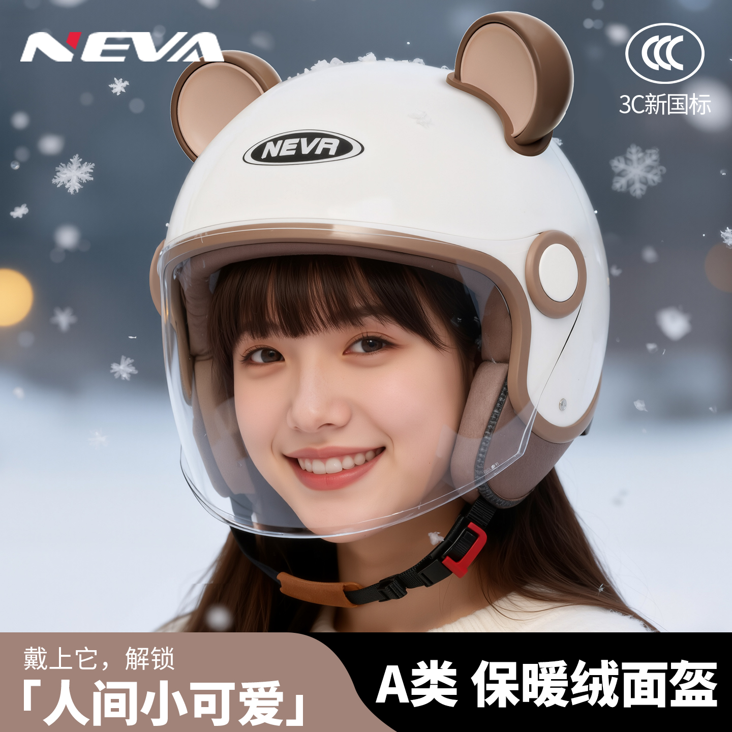 纽维电动车头盔麂皮自发热内衬