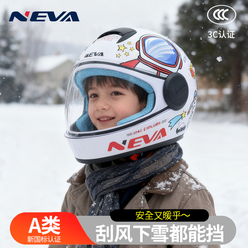 儿童头盔男孩冬季保暖头盔电动车安全帽四季全盔女孩3c认证6-15岁