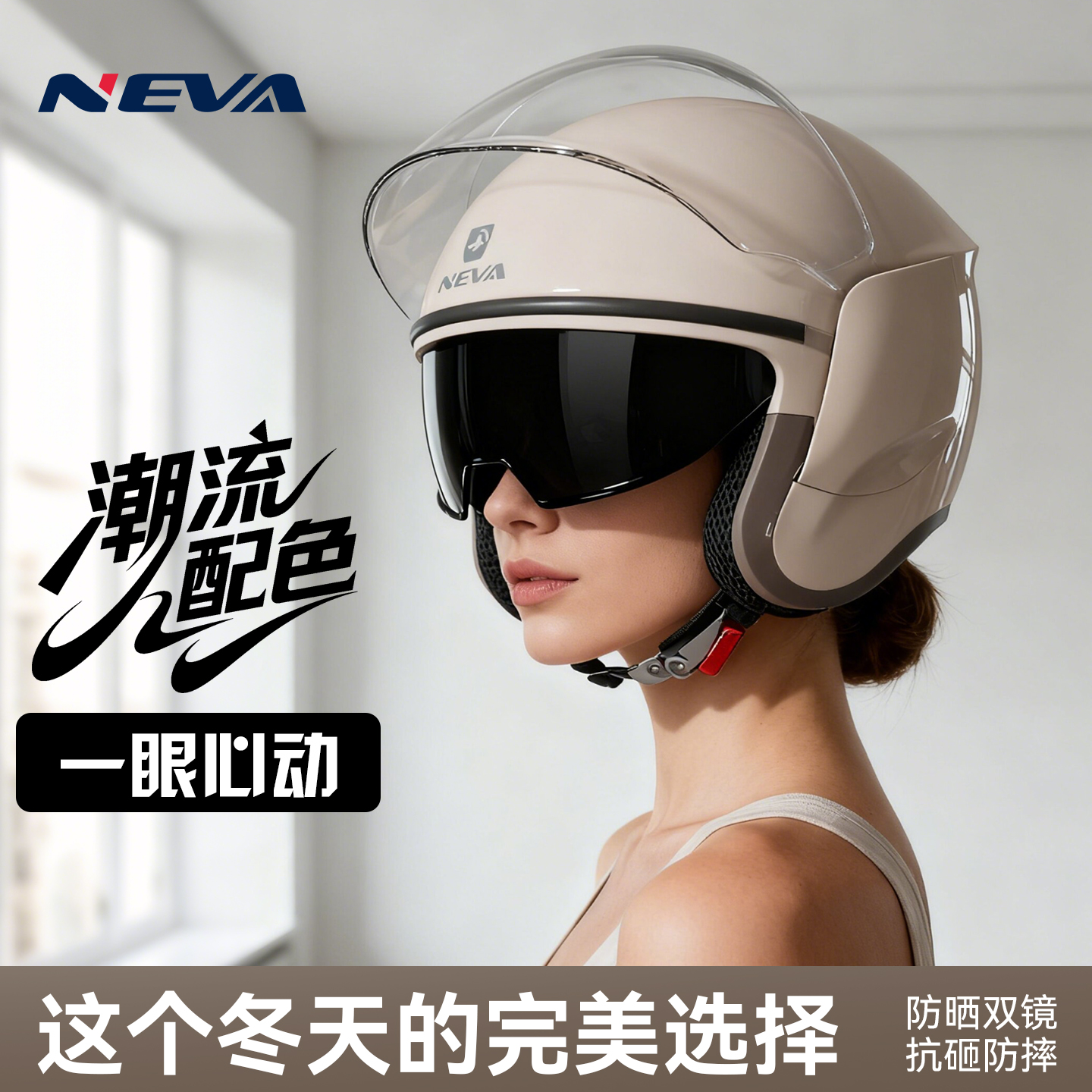 纽维电动车3/4头盔保暖防雾新款