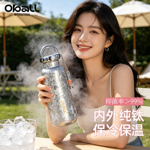 【夏日保冷杯】oball纯钛保温杯