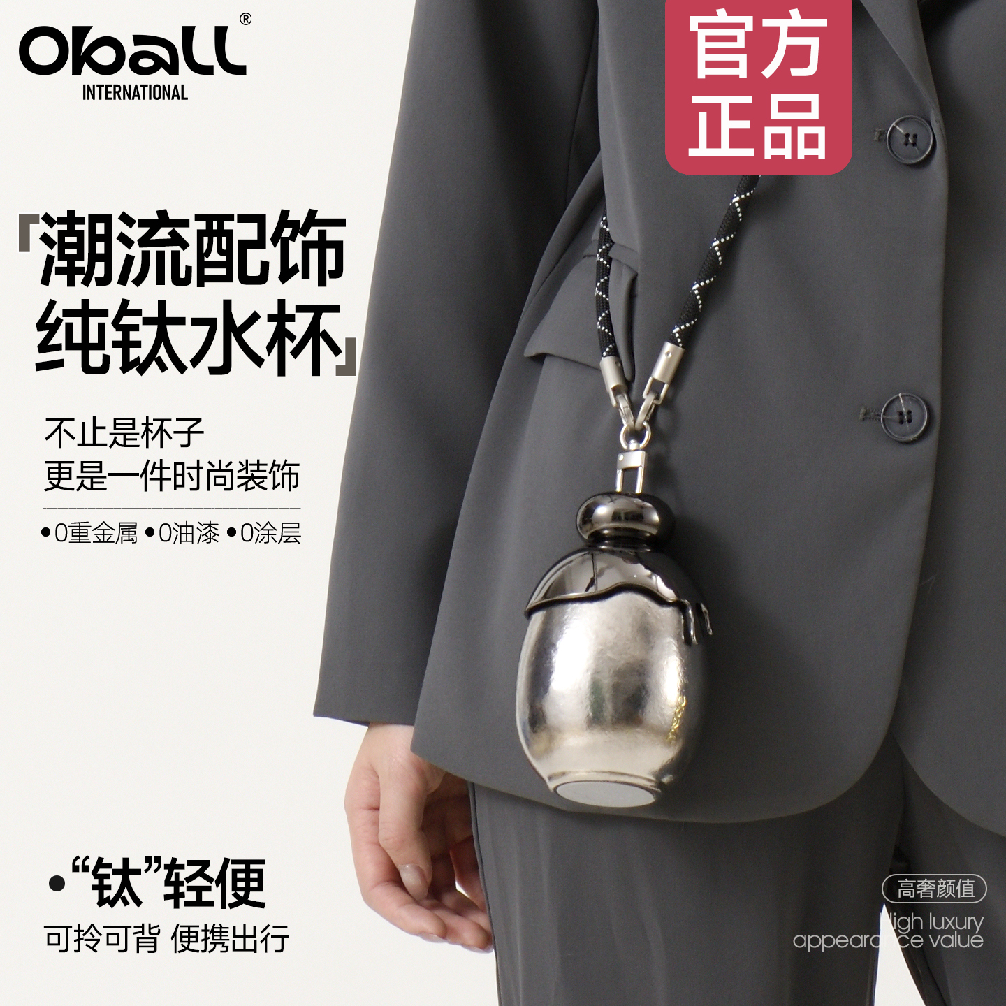 【官方正品】oball纯钛杯保温杯