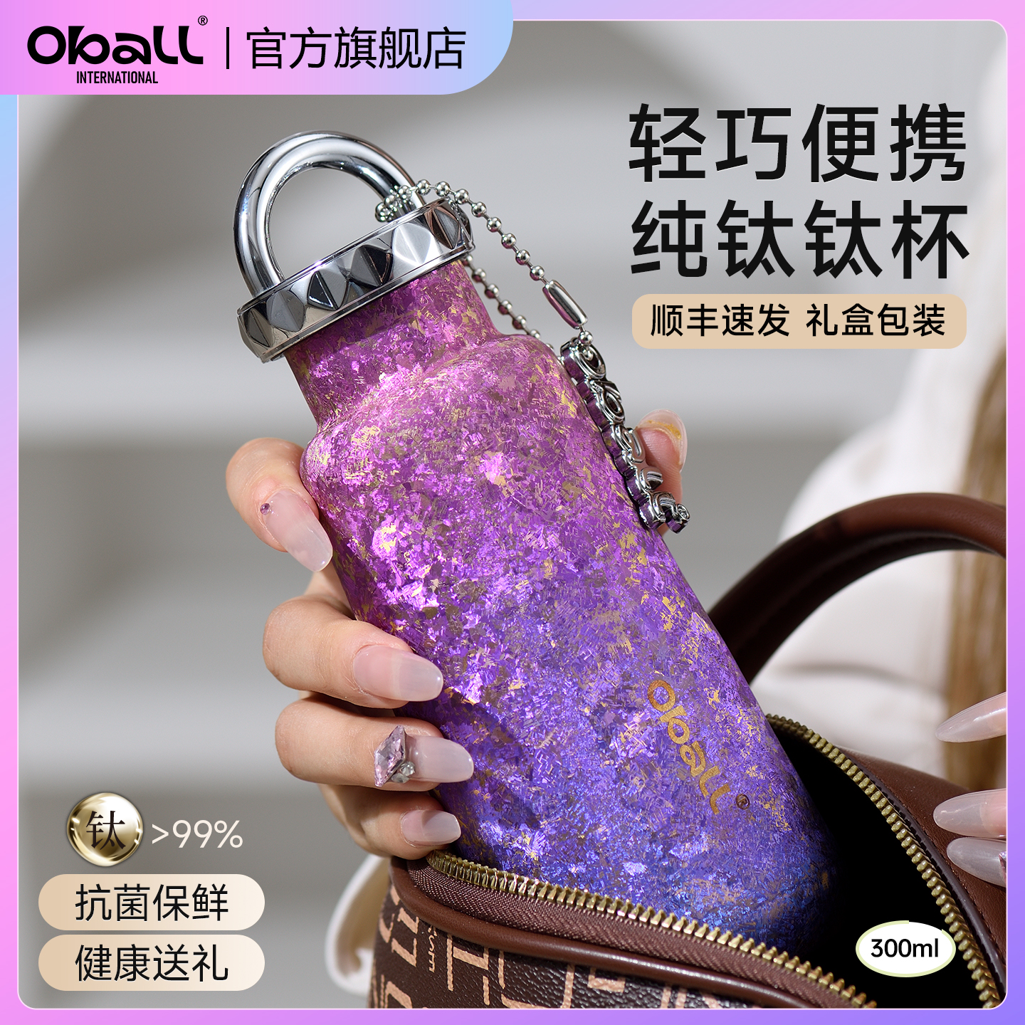 oball外出便携纯钛保温杯送礼物