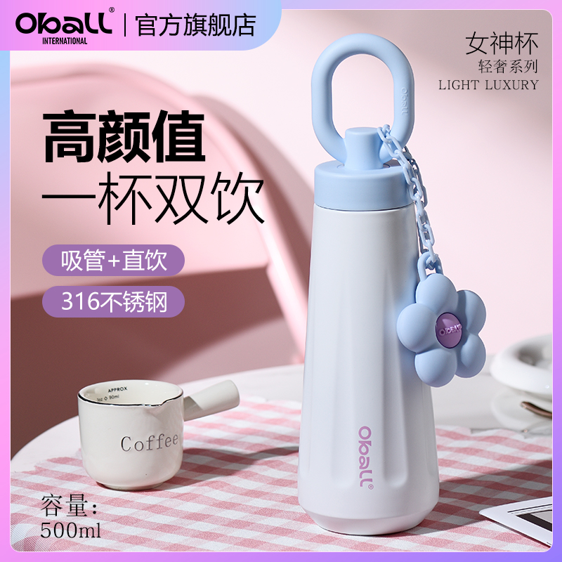 oball保温杯女神款高颜值带吸管