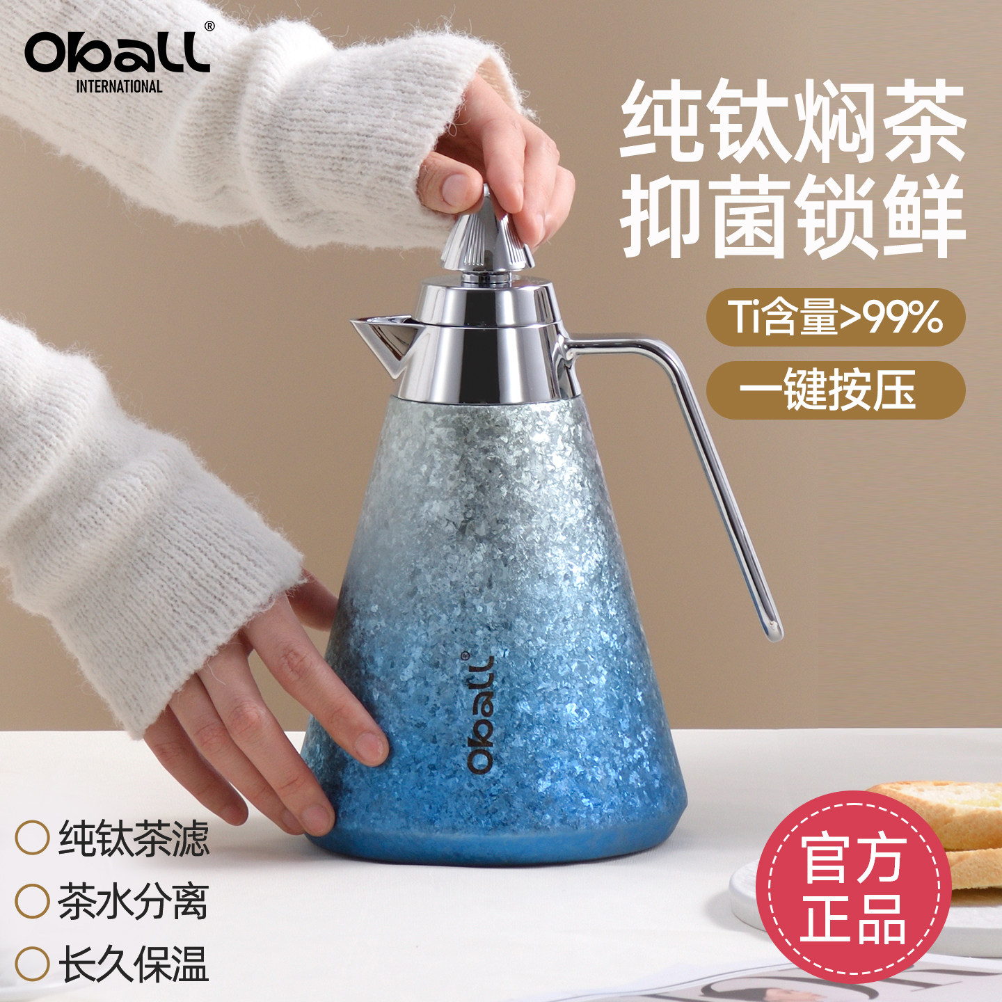 oball纯钛焖茶壶家用2026新款大容量户外高端泡茶保温热水壶礼物