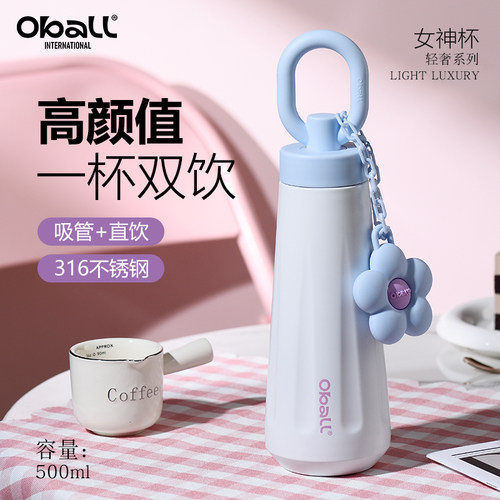 oball保温杯女神款高颜值带吸管