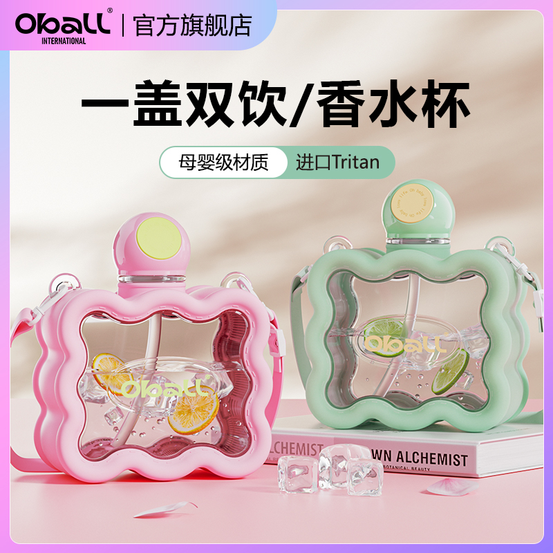 oball香水杯吸管水杯女生高颜值Tritan耐高温随手大容量运动水壶