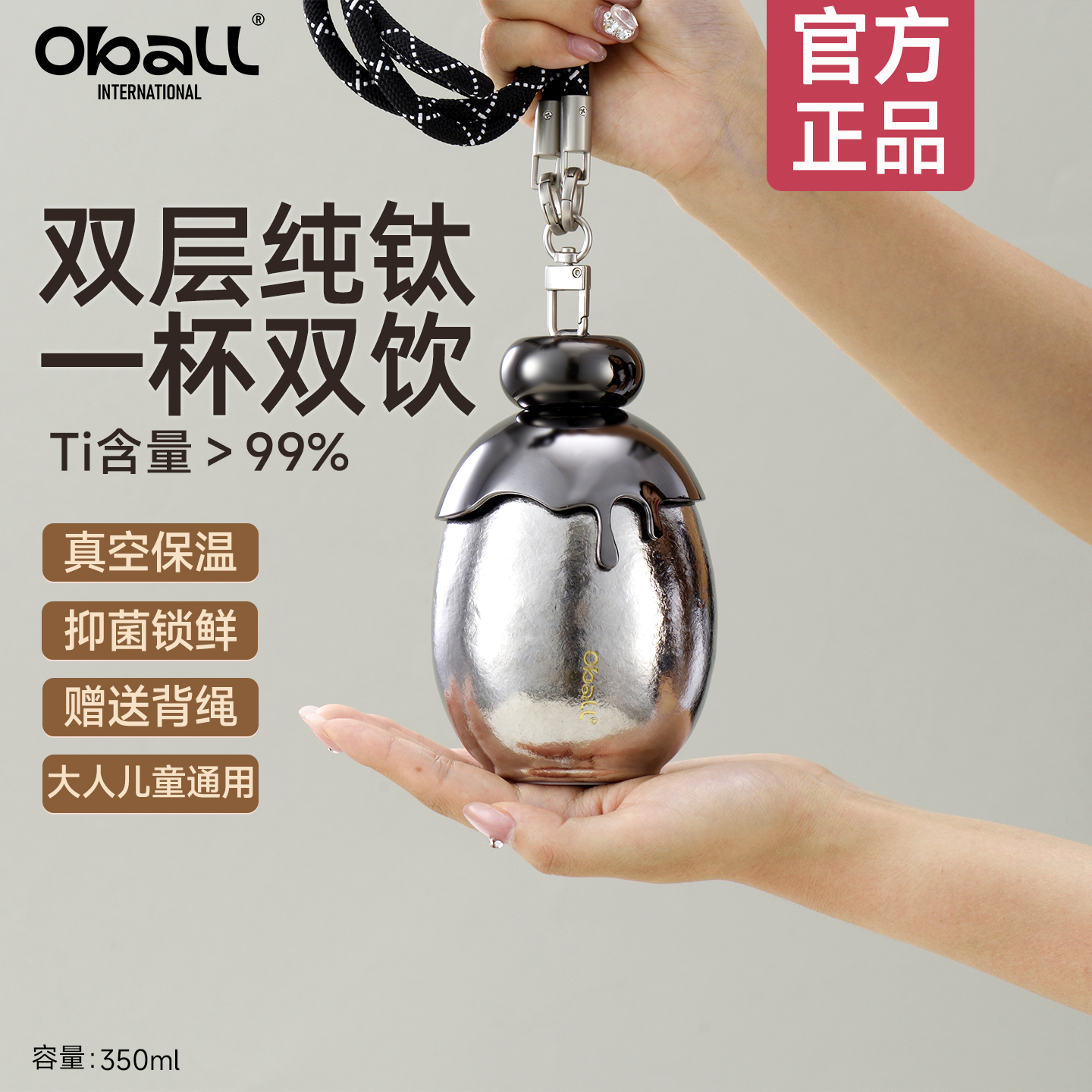 【官方正品】oball大人儿童钛杯