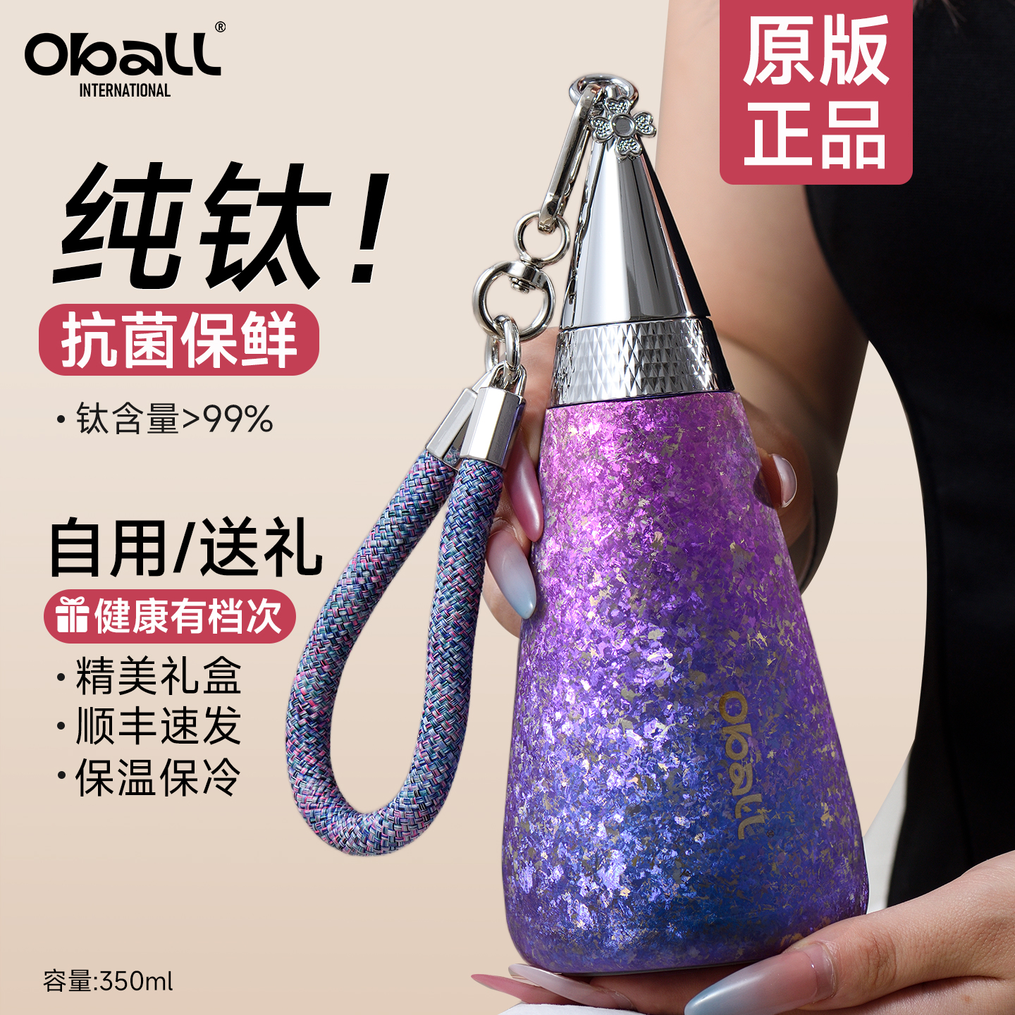 【官方正品】oball纯钛保温杯女
