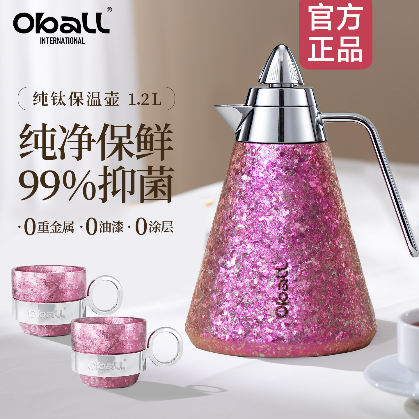 oball纯钛保温壶家用2025新款高颜值大容量户外焖茶热水壶送礼物,餐饮具,保温壶,淘宝优惠券,粉丝福利购,淘宝优惠卷