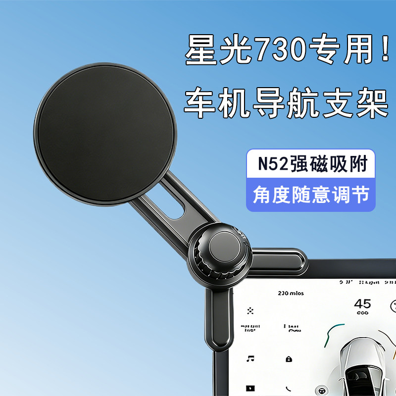 2025款五菱星光730专用车载手机支架屏幕款静音防抖可横屏导航架图片