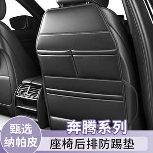 适用一汽奔腾小马B70悦意03悦意07NAT汽车座椅后排防踢垫后背用品