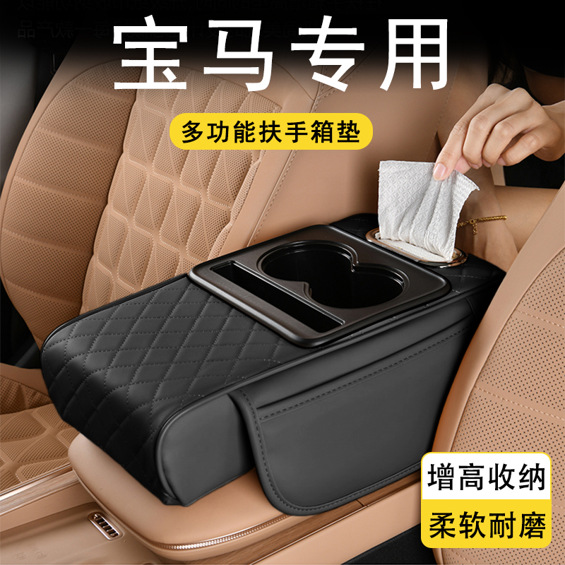 汽车扶手箱增高垫收纳盒