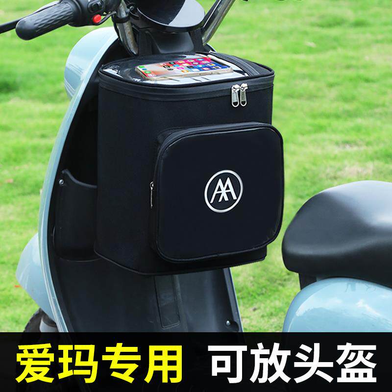 爱玛电动车挂包元宇宙/晴天/露娜/爱朵/前置储物盒电瓶车收纳神器