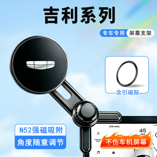 吉利中控台磁吸车载手机支架