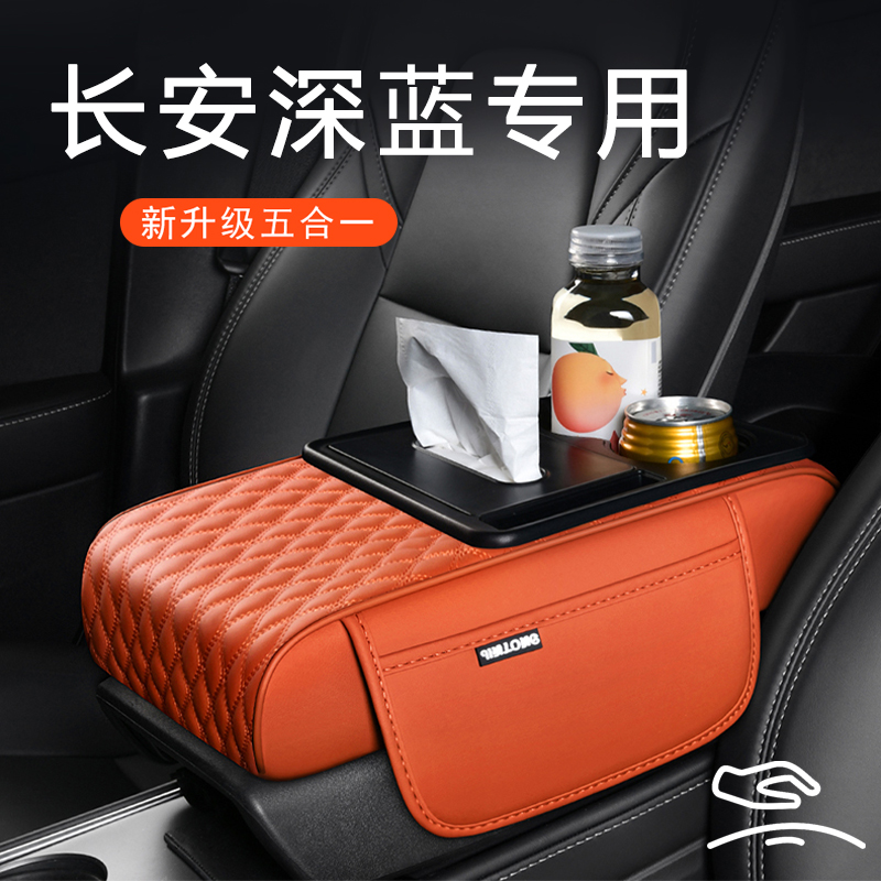 适用长安深蓝S07/S7/SL03/L07/S05专用汽车内扶手箱增高垫保护套